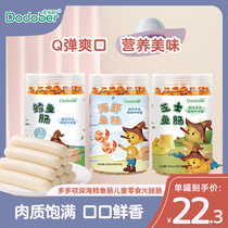 A lot of chant Childrens snacks Healthy nutrition fish sticks Baby cod intestines Fish intestines Non-infant snack food