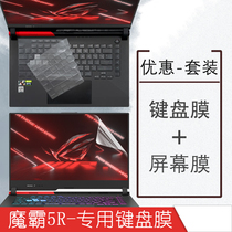 ROG Magic Pa 5R Plus keyboard film Screen film 15 6-inch ASUS G513 notebook G713 computer dustproof shell protective film Body sticker