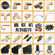 Small oil and gas pump Direct air compressor accessories Muffler check valve Elbow connecting pipe Blade capacitor housing