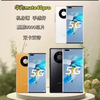 华为mate40pro-华为mate40pro促销价格、华为mate40pro品牌- 淘宝