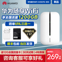 Huawei mobile router Portable wifi unlimited traffic 4G card wireless broadband Mobile hotspot Triple Netcom notebook Internet access Truck 5G Internet access treasure portable mifi accompanying WIFI3