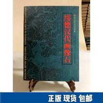 Suide Han Dynasty Stone 9787536813380 Shaanxi Peoples Fine Arts Publishing House 2011-01-00