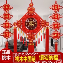 Town house peach wood Chinese knot blessing pendant Living room Blessing entrance TV wall decoration New Year couplet hanging decoration