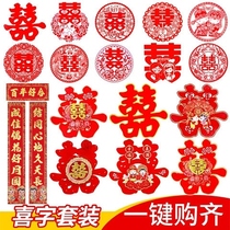 Wedding supplies Daquan Wedding double happiness door stickers Happy word stickers Window grilles Wedding room decoration Wedding decoration couplet set