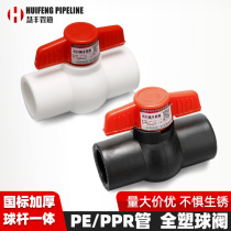 PPR ball valve PE plastic core valve Flow large diameter 63 water pipe 50 water switch Plastic tap water connector accessories