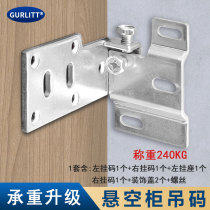 Extra heavy-duty cabinet hanging code hanging cabinet hanging code TV cabinet bathroom hanging cabinet hanging wall hanging fixed hardware accessories