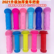 Childrens scooter handle handle soft rubber sleeve Universal handle three-wheel four-wheeler stroller bicycle accessories