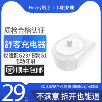 Suitable for sakypro Shuke Shuke electric toothbrush charger base wireless induction G23 old G1