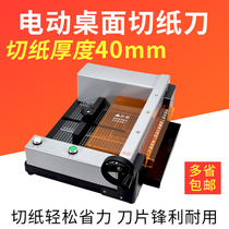 Fubao electric paper cutter paper paper cutter a4 book heavy duty paper cutter thick layer paper cutter photo paper cutter