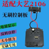  Dayi brushless electric wrench switch control board main control board motor assembly 2106 pins