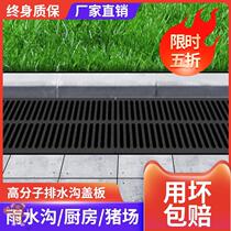 Cover plate Kitchen farm manure open ditch Polymer grille Plastic plate Drainage ditch Floor drain rainwater grate