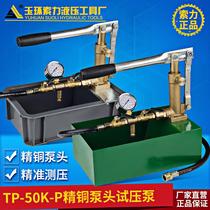 Mingzhe t-50k-p manual pressure test pump suppressor ppr pipe pressure test pump 50kg manual pressure pump