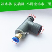 Washing basin sewer pipe accessories Kitchen double sink Dishwasher drain three-way connector Water purifier four-way