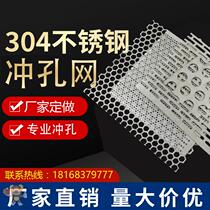 Punching net 304 punching plate household punching plate punching plate punching plate hole plate stainless steel grid plate round plate