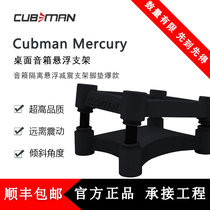 CUBEMAN Mercury desktop monitor fever HIFI speaker isolation suspension shock absorber bracket foot pad explosion