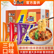 Master Kong instant noodles Jinshuang ramen one and a half times braised beef noodle cake 142g21 bags