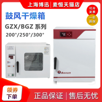 Shanghai Bosun Bosun GZX-9023MBE BGZ-30 electric constant temperature blast drying oven Laboratory oven