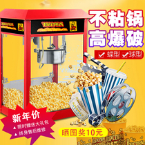 Spherical popcorn machine Commercial stall Automatic electric popcorn machine Mobile popcorn electromechanical theater