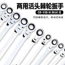 Movable head ratchet wrench automatic fast labor-saving dual-purpose open head plum flower wrench auto repair hardware tools