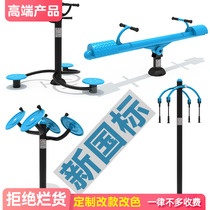 Outdoor new national standard fitness equipment Community square Park Outdoor community household courtyard Public place New rural area