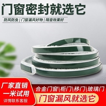 Aluminum alloy doors and windows sealed tops yi men ju door top bumper dust tops soundproof self-adhesive tops