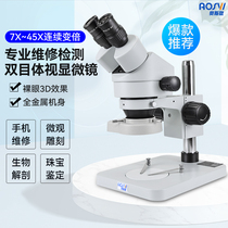 AOSVI (AOSVI) binocular microscope body mobile phone repair optical magnifying glass optical microscope 7-45 times continuous magnification professional microscope