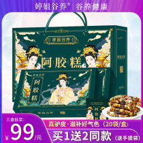 Ejiao cake Donga Shandong Ejiao gift box official flagship store to send womens conditioning block Qi and blood non-Guyuan paste