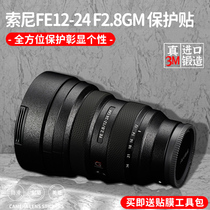 Suitable for Sony FE12-24 F2 8GM 8GM protection adhesive film 1224 Stick Leather Full Package Carbon Fiber Sticker 3M Digital camera Screen Decorative Protection Attaching Diy Customize Crust Membrane