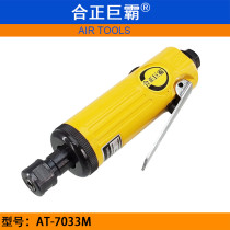 Hesheng giant AT-7033M pneumatic grinding machine pneumatic grinding machine 6MM repair grinding machine grinding machine grinding machine