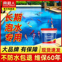 Fish pond waterproof coating long-term soaking water gutter plugging agent leak repair glue swimming pool drinking water pool special material
