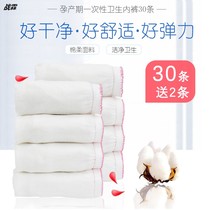 2021 disposable underwear maternity month 30 post-birth size female 200kg no wash breathable pregnant women