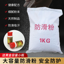 Sports non-slip magnesium powder gymnastics horizontal bar draw-up fitness badminton pole dance rock climbing anti-slip powder 1KG