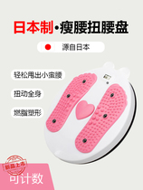 Japanese twisted waist plate household thin waist weight loss fitness equipment twisting waist turntable abdomen waist waist machine rotating plate