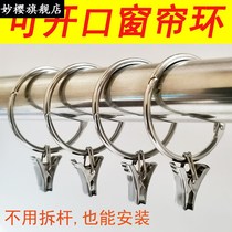 Ring small clip curtain clip adhesive hook opening hanging ring accessories shower curtain metal curtain ring ring buckle hanging ring