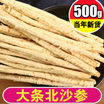 Sulfur-free ginseng Chinese herbal medicine North sand ginseng dry fresh 500g with Yuzhu Ophiopogon combination non-grade Wild