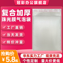 White composite Pearl film bubble envelope bag shockproof express packaging bag thick clothing book packing foam bag