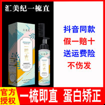Huimesic Protein Correction Straight Hair Cream free from yourself at home softener Johan softener hair permed with a hair straightaway