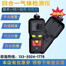 Handheld portable four-in-one gas detector Hydrogen sulfide oxygen detector Carbon dioxide combustible alarm instrument