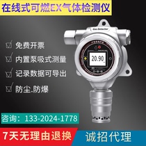 Online combustible EX gas detector MIC-500S fixed natural gas CH4 methane gas alarm