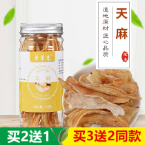 Gastrodia dried goods Yunnan fresh Zhaotong Guizhou sliced dry Gastrodia buy 5 hair 500g