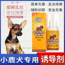 Small deer canine special poo poo Puppy dog-inducing agent Toilet Liquid Guide Urine agent Trapping Agent to be trained in spot defecation