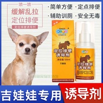 Gidoll special anti-piss positioning dog Inducers Training Toilet Fluid Guide Urine agent Urine Urine Pet Toilet