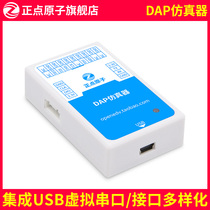 DAP two-in-one emulator with USB virtual serial port supports Cortex-M chips such as STM32 RT1052