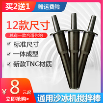 Milk tea shop sand ice machine juice crusher ice milk machine broken wall cooking machine sand popsicle stick accessories mixing rod commercial