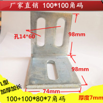 100 * 100L type galvanized corner code 100100 * 80 increased thickened right angle code curtain wall connector anti-corrosive wood