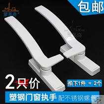 Window handle inside and outside plastic steel hand hanging toilet thickened window old-fashioned window push handle inside door lock buckle