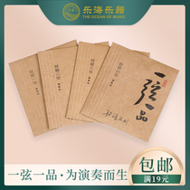 Leihai one string one performance performance pipa piano string string rope core nylon silk winding string 1234 Yang Jing producer YX09