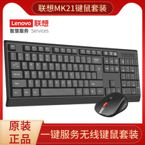 Lenovo Lenovo one-button Service Wireless Keyboard Mouse set MK21 wireless mouse keyboard notebook desktop