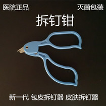 Foreskin Titanium nail Extractor Postoperative Nail remover Stapler Medical skin suture Nail clipper Nail extractor Nail skin stapler