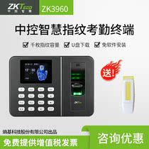 Central control wisdom ZK3960 fingerprint attendance machine employee attendance punch card machine fingerprint machine fingerprint punch card